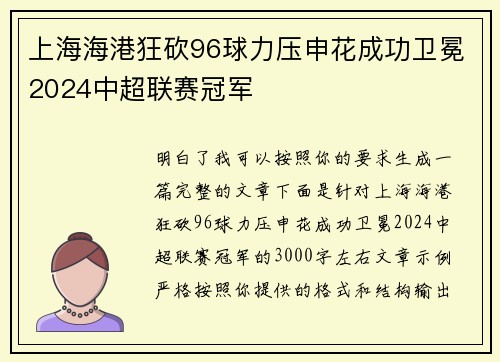 上海海港狂砍96球力压申花成功卫冕2024中超联赛冠军 上海海港狂砍96球力压申花成功卫冕2024中超联赛冠军