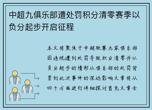 中超九俱乐部遭处罚积分清零赛季以负分起步开启征程 中超九俱乐部遭处罚积分清零赛季以负分起步开启征程