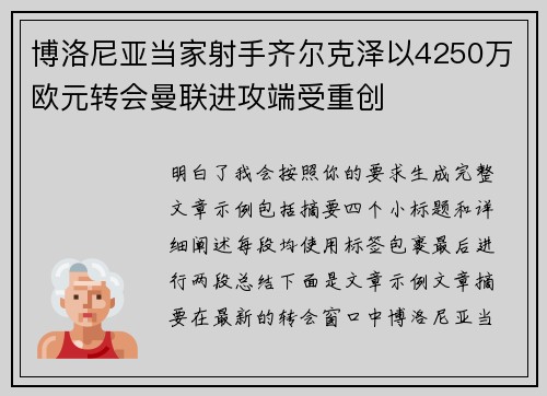 博洛尼亚当家射手齐尔克泽以4250万欧元转会曼联进攻端受重创 博洛尼亚当家射手齐尔克泽以4250万欧元转会曼联进攻端受重创