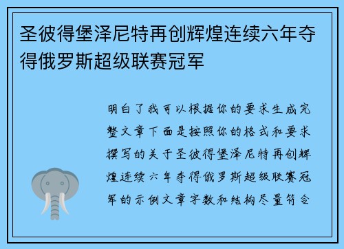圣彼得堡泽尼特再创辉煌连续六年夺得俄罗斯超级联赛冠军 圣彼得堡泽尼特再创辉煌连续六年夺得俄罗斯超级联赛冠军